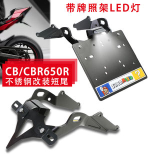 适用本田CBR650R短尾摩托车牌照框cb650r短尾车牌架铝合金改装件