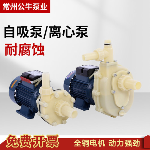 常州公牛泵业耐酸碱化工泵自吸泵