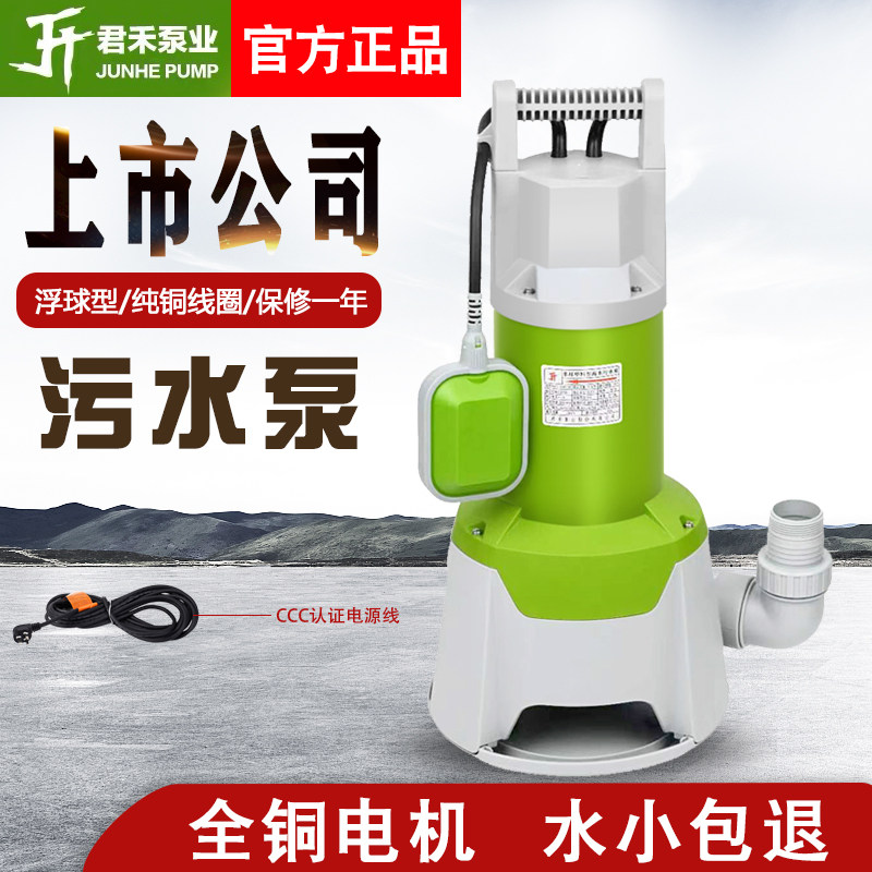 君禾塑料防腐蚀潜水污水泵