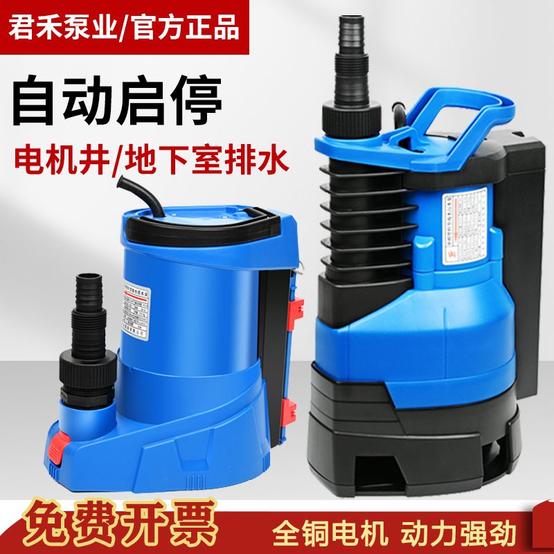 君禾全自动智能潜水泵底吸泵