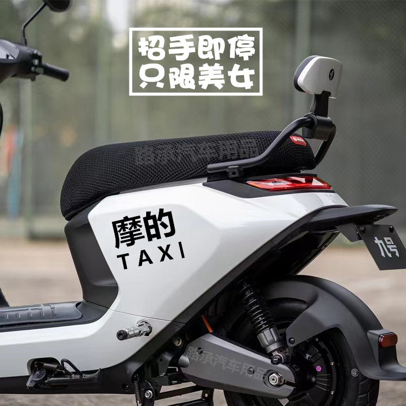 摩的taxi贴纸小牛小龟王n1摩托车电动车装饰贴纸车身英文文字贴纸