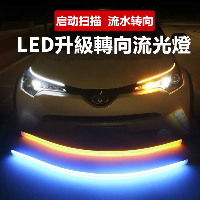 启动扫描流水转向LED灯条