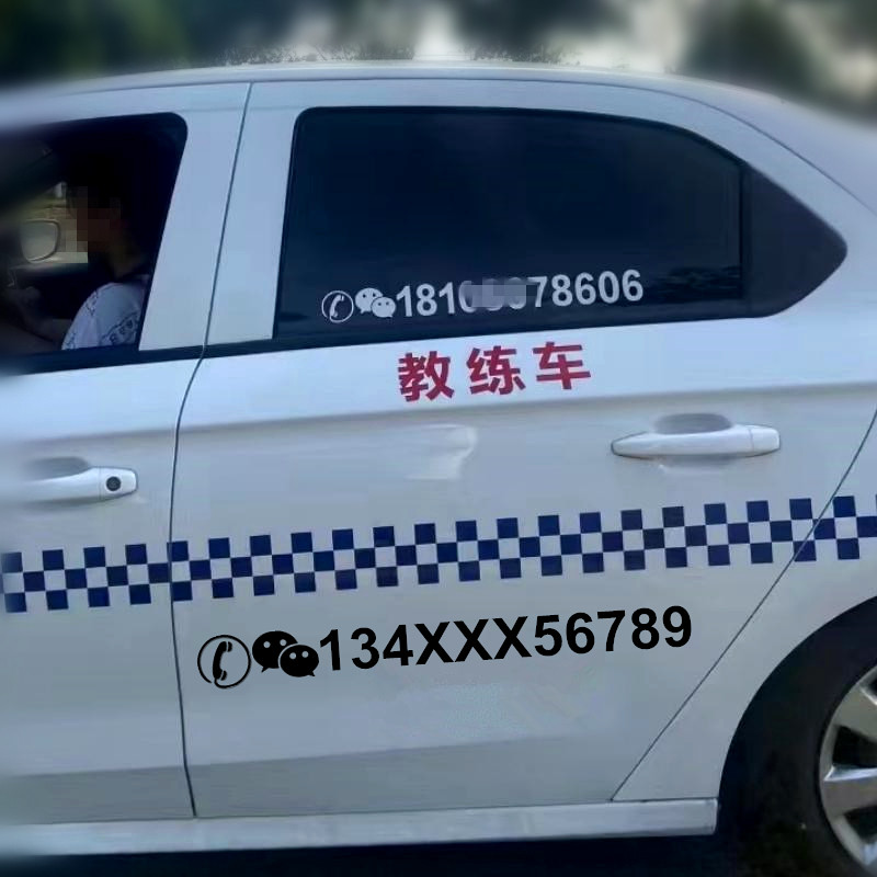 广告电话微信手机联系号码定制贴纸挖机教练车叉车货车出租反光贴