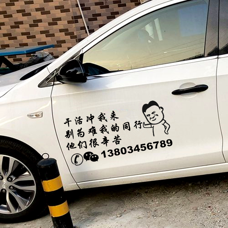 车身广告文字贴纸PVC防水防晒贴