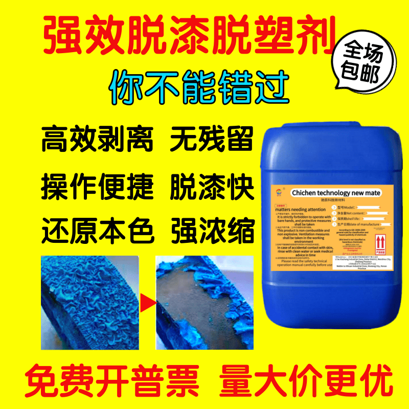 强力脱漆剂高效脱漆脱塑剂除漆水去漆剂退漆剂清洗油漆金属脱塑剂,基础建材,涂料添加剂,淘宝优惠券,粉丝福利购,淘宝优惠卷