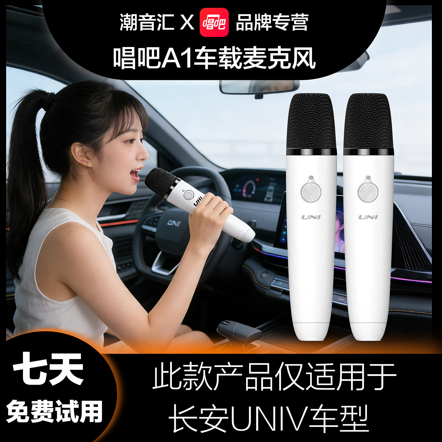 唱吧A1车载麦克风适用于长安univ专用车内ktv话筒无线蓝牙卡拉ok