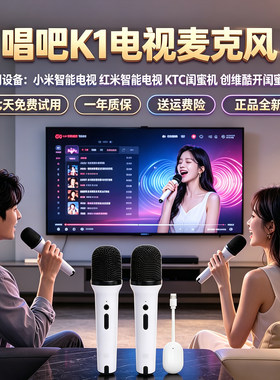 唱吧K1无线麦克小米红米智能电视