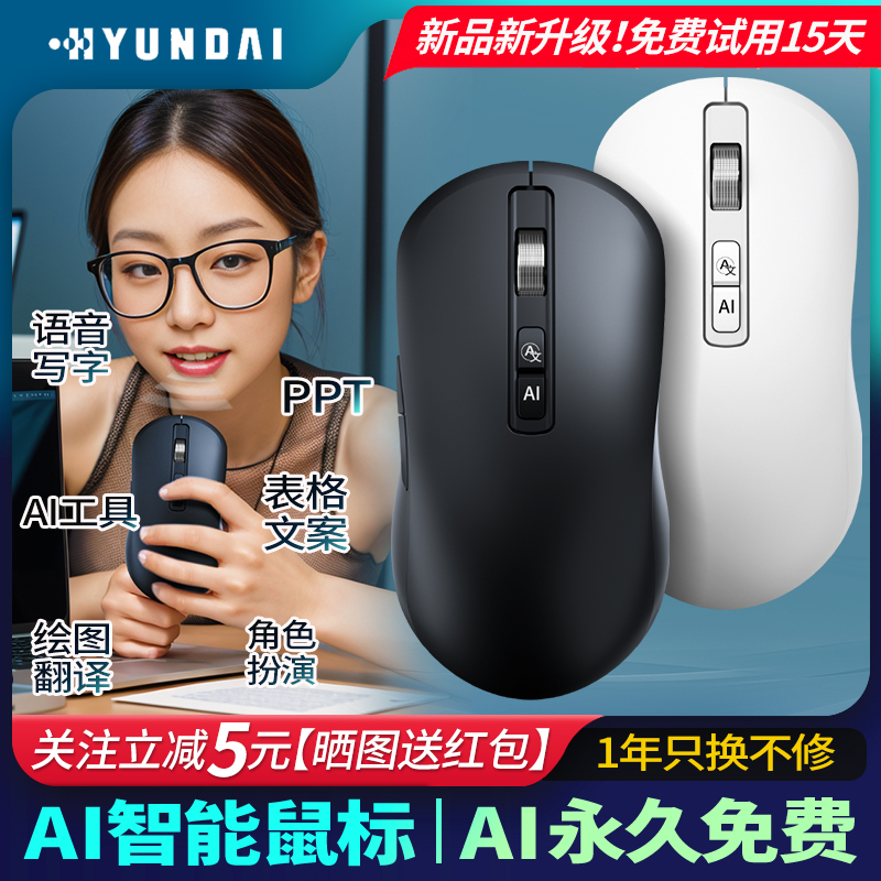 韩国现代ai智能语音鼠标写作打字翻译声控双双模无线蓝牙静音办公