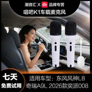 唱吧K1车载麦克风东风风神L8奇瑞风云A9L小米电视专用家庭闺蜜KTC