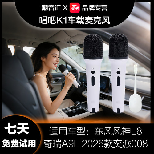 唱吧K1东风L8车载麦克风小米电视