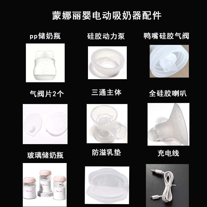 【蒙娜丽婴】电动吸奶器配件喇叭鸭嘴气阀硅胶泵原装配件原装配件