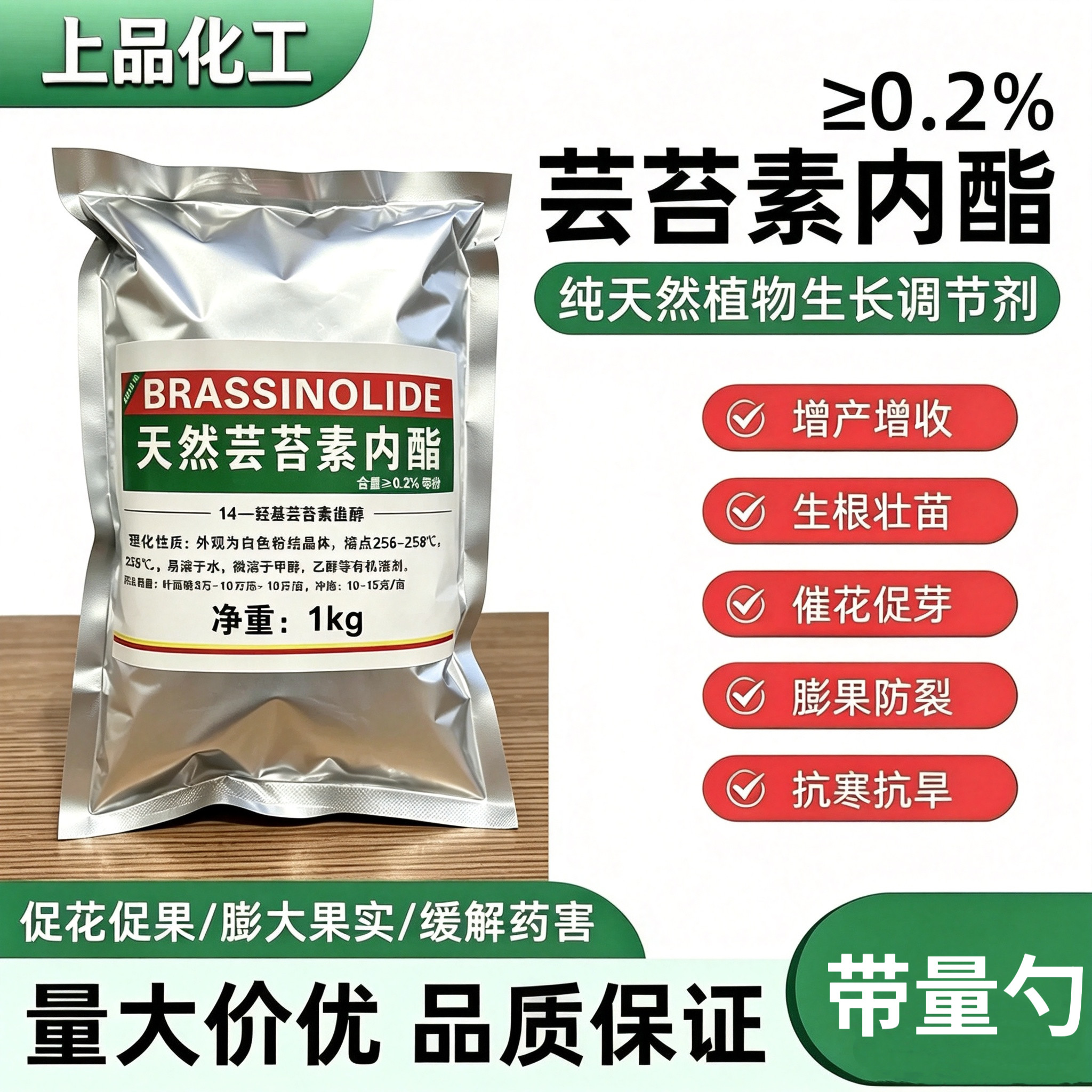 芸苔素内酯原粉保花保果增产