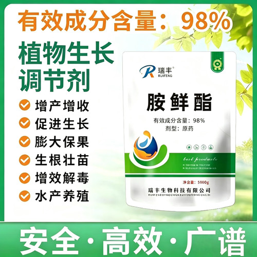 瑞丰胺鲜酯保花保果膨大抗寒抗旱叶面肥生长调节剂植物生长调节剂