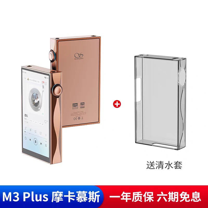 山灵M3Plus音乐HiFi播放器mp3无损DSD安卓便携蓝牙WiFi随身听M3P图片