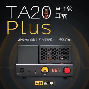 xDuoo乂度TA-20Plus全平衡电子管耳机功率放大器胆机台式桌面耳放