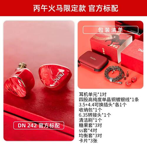 DUNU达音科DN242耳机入耳式马年限定hifi发烧有线耳塞DUW08升级线