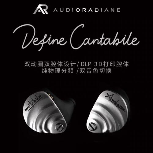 AudioRadiane AR Define Cantabile双动圈入耳式HiFi有线耳机谜姬