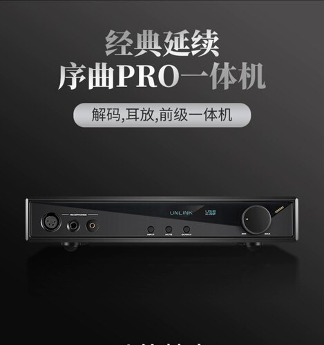 高登GoldenWave 高登序曲PRO台式解码耳放一体机DAC全平衡耳放