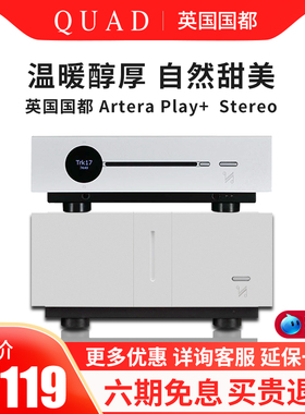 QUAD/国都 Artera Play++Artera Stereo蓝牙前后级大功率功放套装