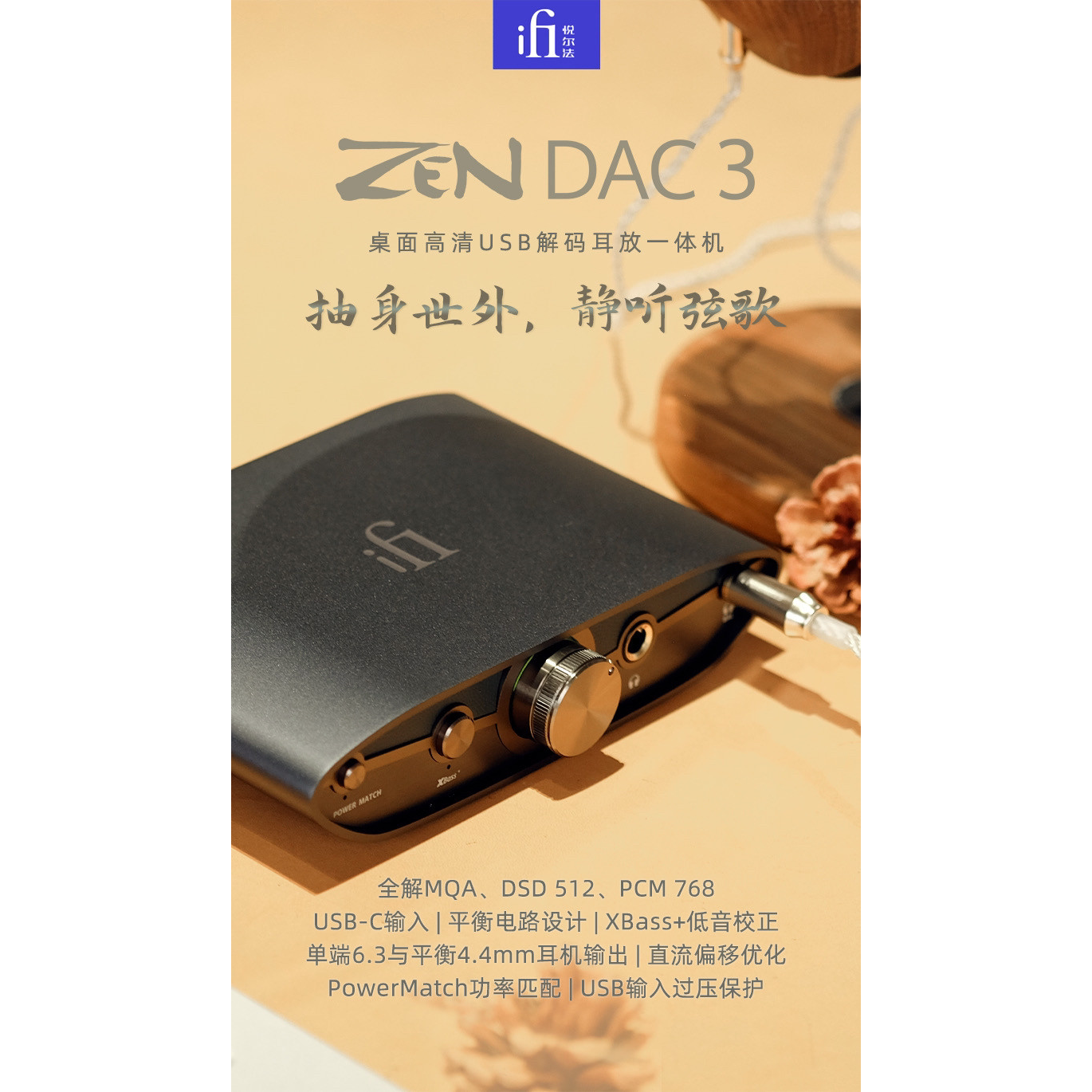 iFi悦尔法ZEN DAC 3平衡USB解码器桌面PC耳放一体机hifi高音质