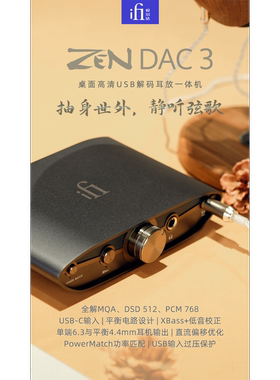 iFi悦尔法ZEN DAC 3平衡USB解码器桌面PC耳放一体机hifi高音质