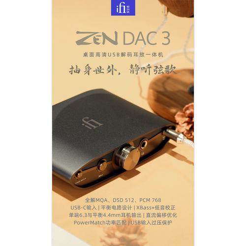 iFi悦尔法ZEN DAC 3平衡USB解码器桌面PC耳放一体机hifi高音质