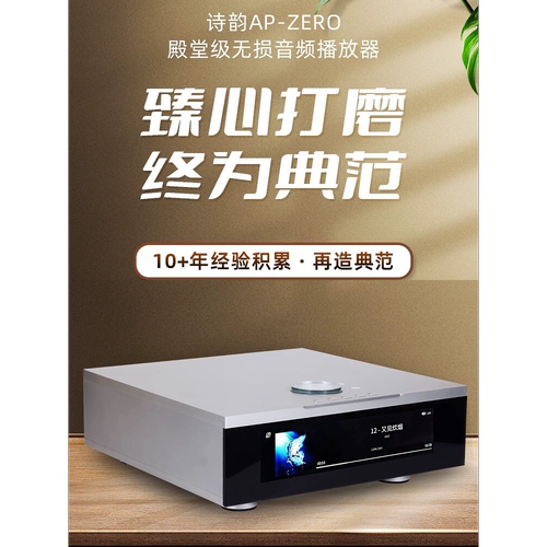 VOVOFOX/诗韵 AP-ZERO高端无损母带音频播放器DSD数字音乐转盘机