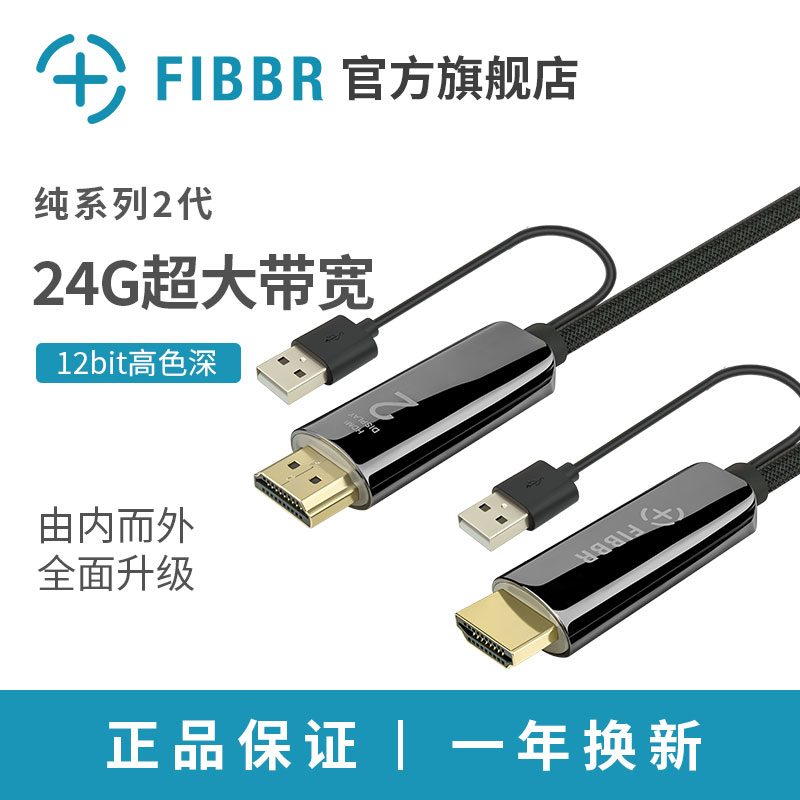 FIBBR/菲伯尔光纤HDMI2.0高清线Pure纯系列2代4K家庭影院发烧线