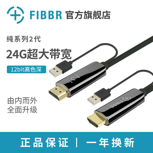 FIBBR/菲伯尔光纤HDMI2.0高清线Pure纯系列2代4K家庭影院发烧线