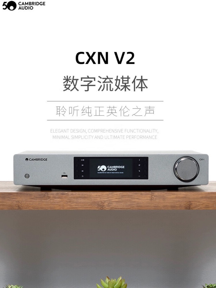 英国剑桥CAMBRIDGEAUDIO CXN V2数字流媒体播放器wifi音频解码器