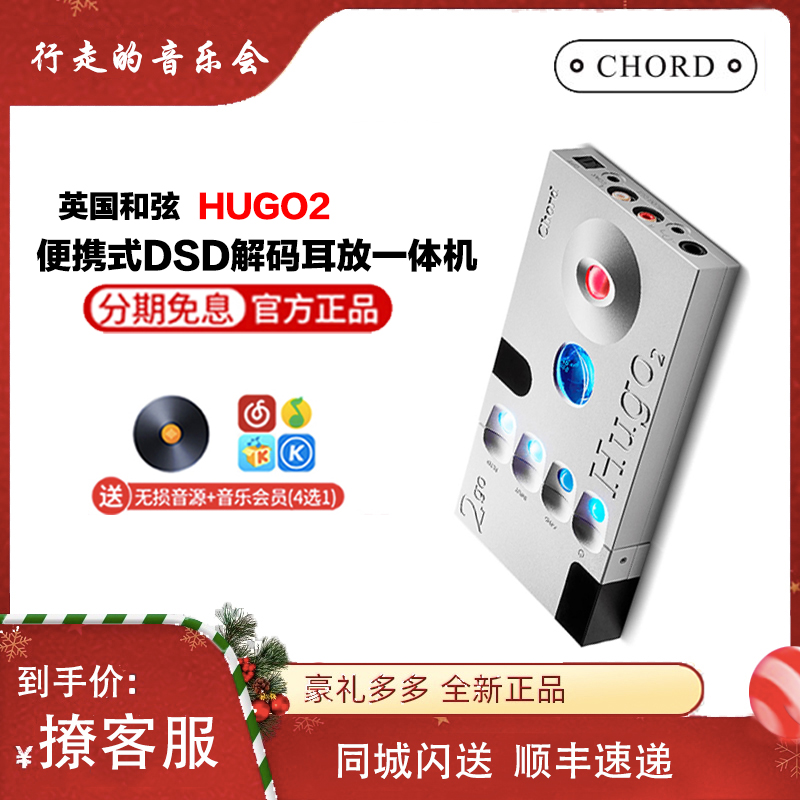 Chord英国和弦Hugo2便携DAC无损HIFI解码器DSD耳放一体机 2go数播