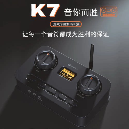 FosiAudio 弗西发烧级解码耳放K7电脑外置声卡游戏耳机音频解码器