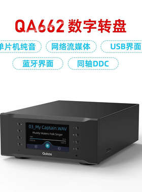 乾龙盛 QA662纯音hifi无损数字转盘流媒体网络播放器网桥