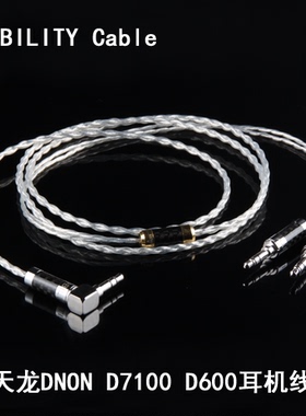 NOBILITY/线尊 天龙DNON D7100 D600 单晶铜升级线 纯银耳机线