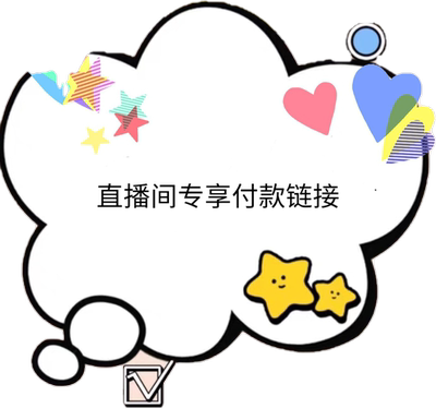直播间福利款13.9元-25.9元专拍链接，两件包邮