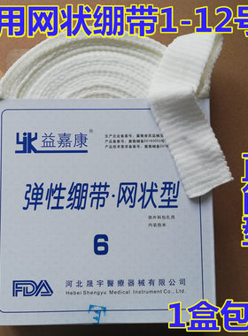 医用网状弹力绷带伤口包扎