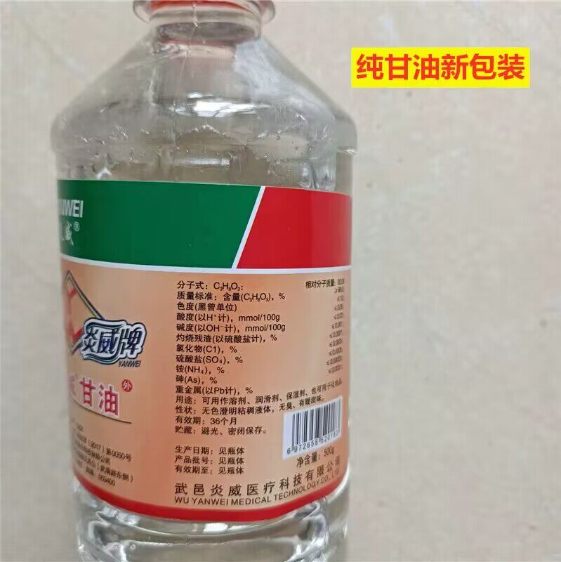 甘油纯正品医用防干裂润肤护肤护手霜手足干裂全身可加白醋大瓶