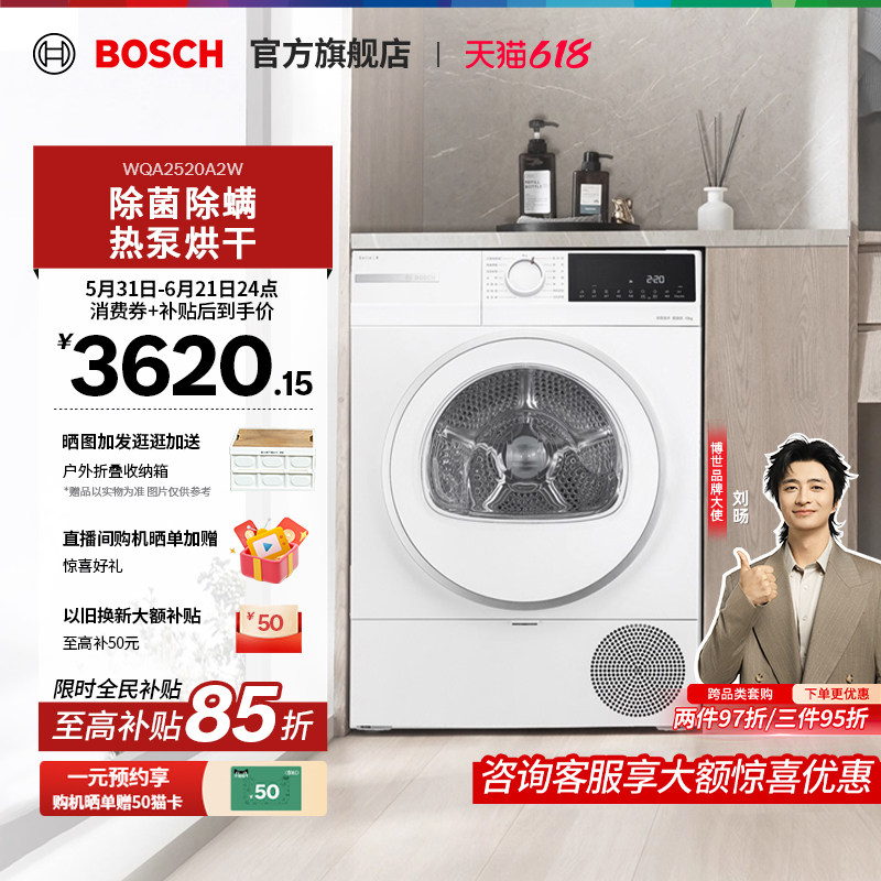 【焕新补贴】博世4系果然白10KG热泵烘干机定频滚筒家用干衣机0A2