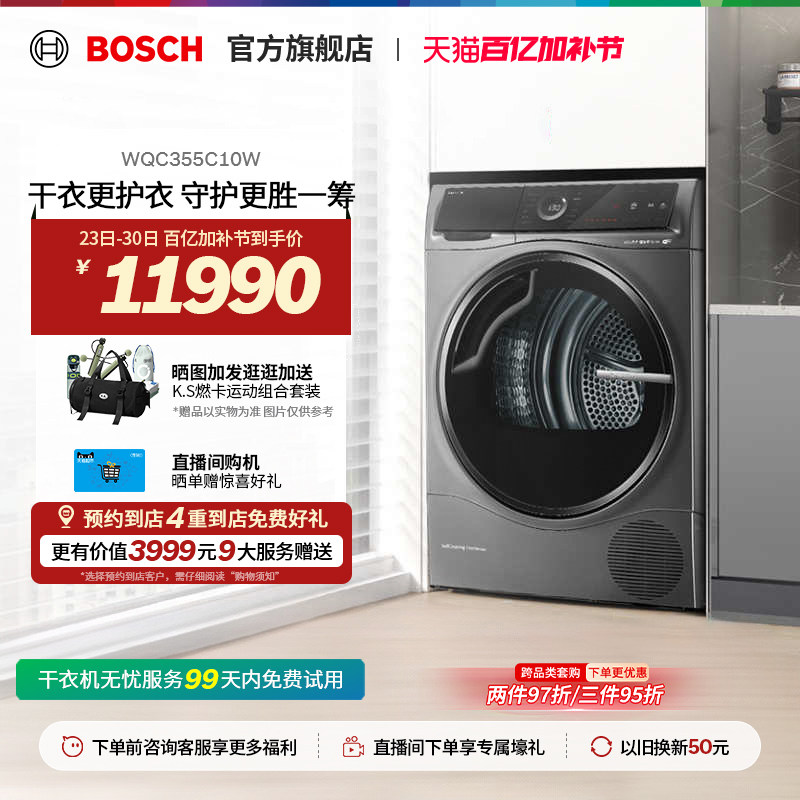 【门店体验】博世6系智能互联10kg热泵烘干机夜间低噪滚筒式C10