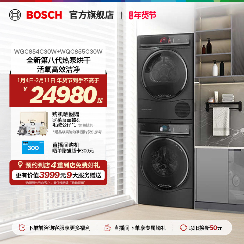 【门店体验】博世8系10kg热泵烘干活氧高效洁净智能投放洗烘套装