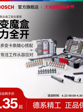 博世20/44件电动螺丝彩虹批头套装金工钻头套筒多功能钻头收纳盒