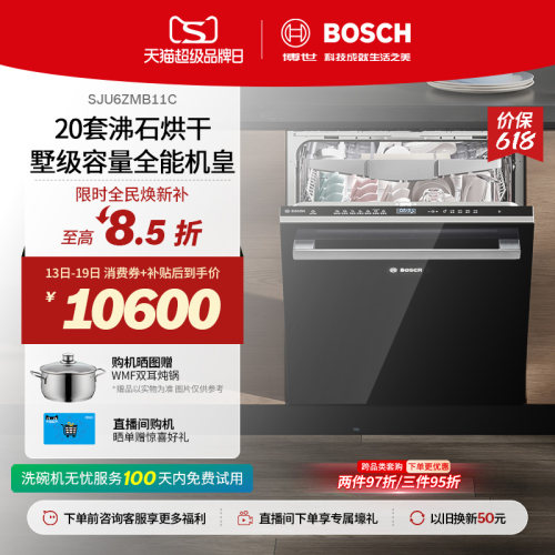 【新品】博世Z10Plus20套洗碗机