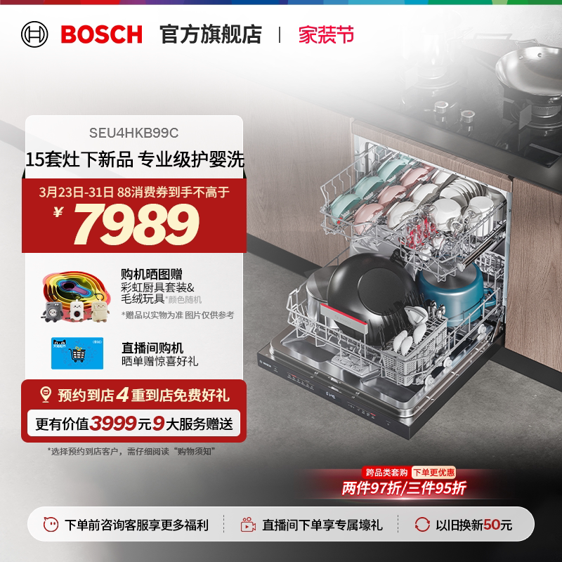 【门店体验】博世V10官方除菌消毒嵌入式15套大容量洗碗机B99C