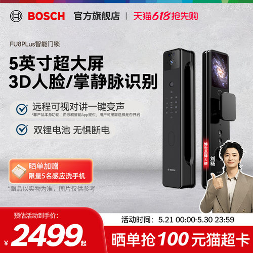 博世FU8Plus智能门锁