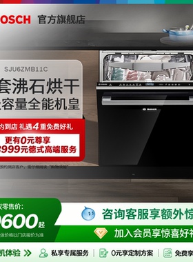 【门店专享】博世SJU6ZMB11C 20套黑色嵌入式触控洗碗机