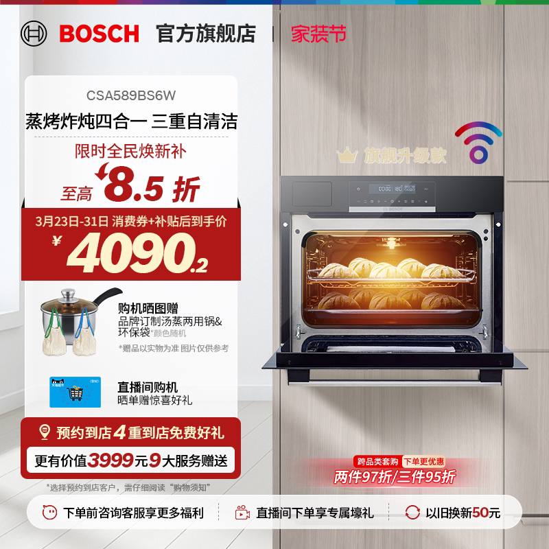 【门店体验】博世嵌入式蒸烤炸炖四合一烤箱超大容量3D热风蒸烤箱