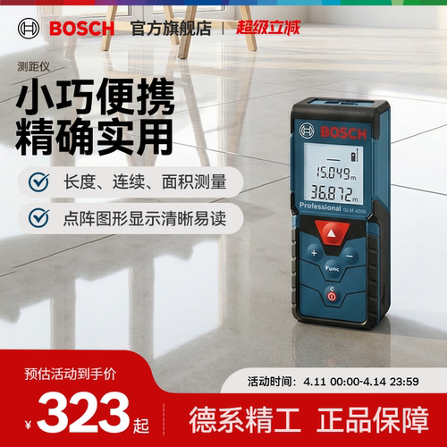 博世红外线激光测距仪电子尺