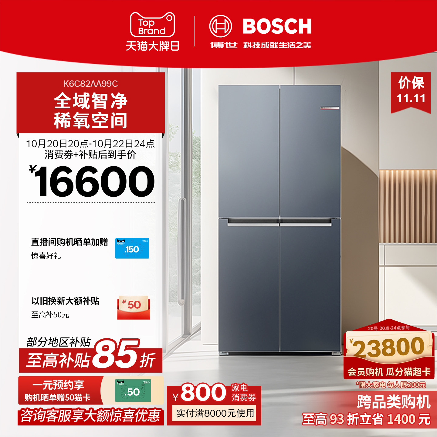 【门店体验】博世526L零度维他保鲜抗菌冰箱变频活氧十字门AA99C