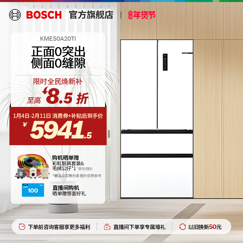 【焕新补贴】博世F8s 多门法式嵌入冰箱双循环变频501L大容量冰箱