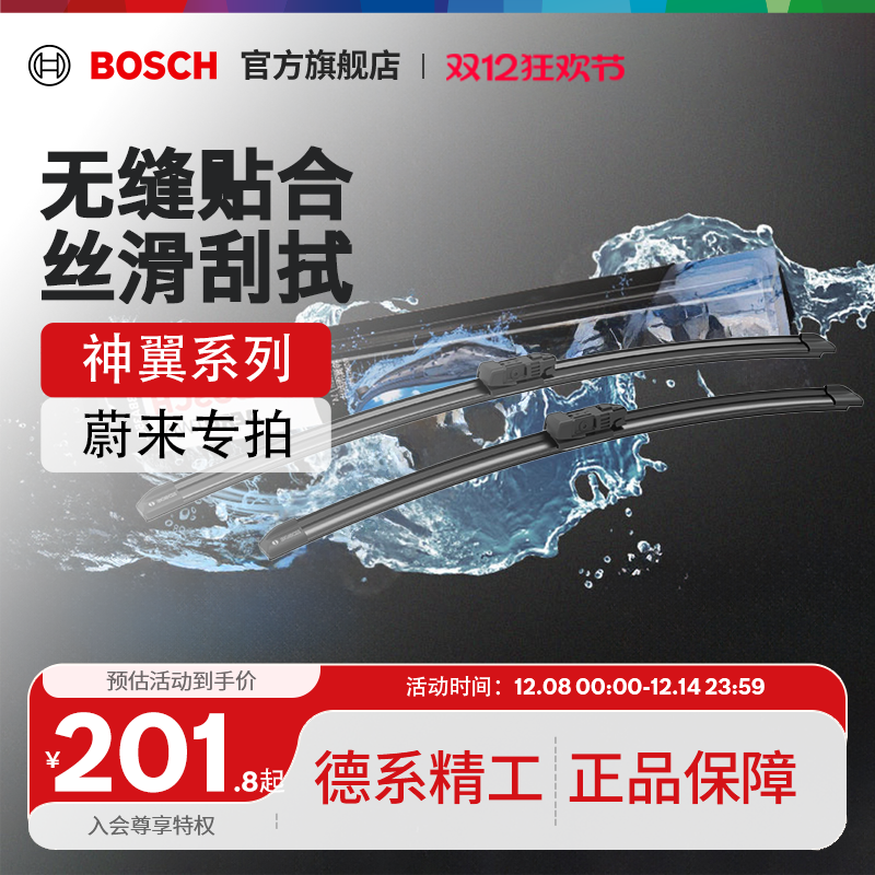 博世无骨雨刮器喷水静音雨刷片适用于蔚来EC6 EC7 ET7 ES6 ES8